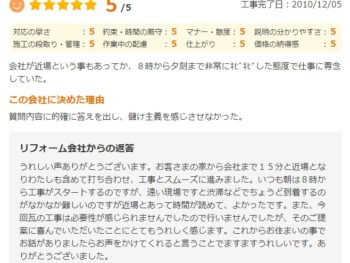四街道市大日で外壁塗装をされたＥ様の声