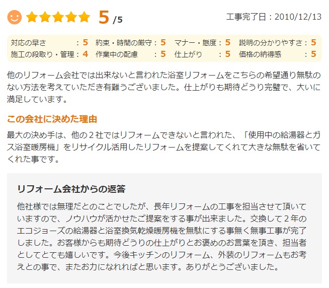   佐倉市ユーカリが丘で改修工事をされたＳ様の声