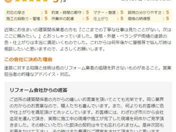 千葉市稲毛区宮野木町で外壁塗装をされたＵ様の声