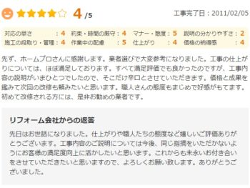 四街道市旭で外壁塗装をされたＳ様の声