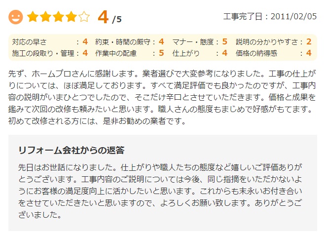   四街道市旭で外壁塗装をされたＳ様の声