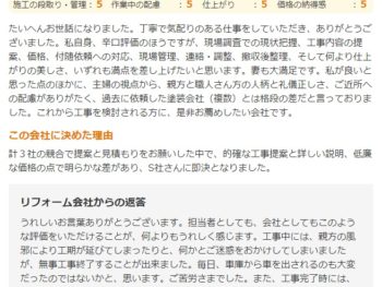 我孫子市柴崎台で外壁塗装をされたＫ様の声