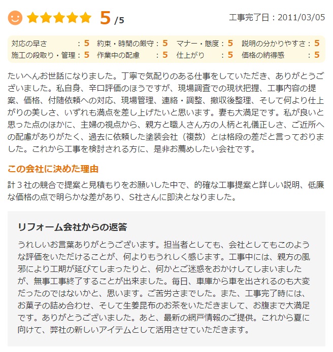   我孫子市柴崎台で外壁塗装をされたＫ様の声