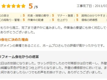 船橋市三咲で外壁塗装をされたＮ様の声