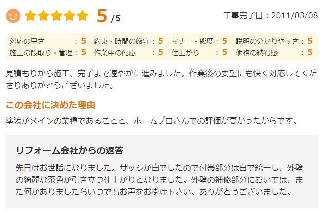   船橋市三咲で外壁塗装をされたＮ様の声