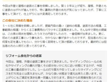 鎌ケ谷市東中沢で外壁塗装をされたＡ様の声
