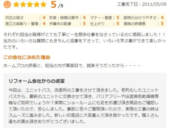 八千代市村上で外壁塗装をされたＳ様の声