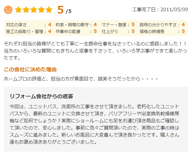   八千代市村上で外壁塗装をされたＳ様の声