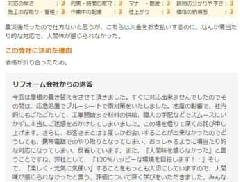 佐倉市千成で外壁塗装をされたＥ様の声
