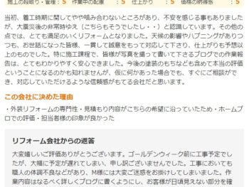 印旛郡酒々井町ふじき野で外壁塗装をされたＫ様の声