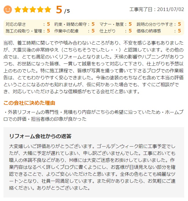   印旛郡酒々井町ふじき野で外壁塗装をされたＫ様の声