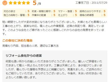 千葉市若葉区桜木で外壁塗装をされたＯ様の声