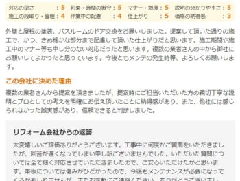 佐倉市鏑木町で外壁塗装をされたＨ様の声