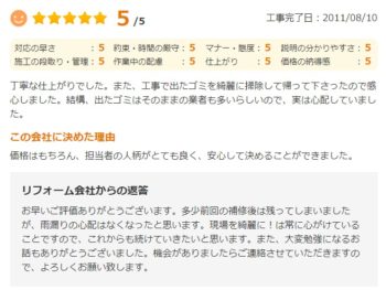 市原市五井西で外壁塗装をされたＳ様の声