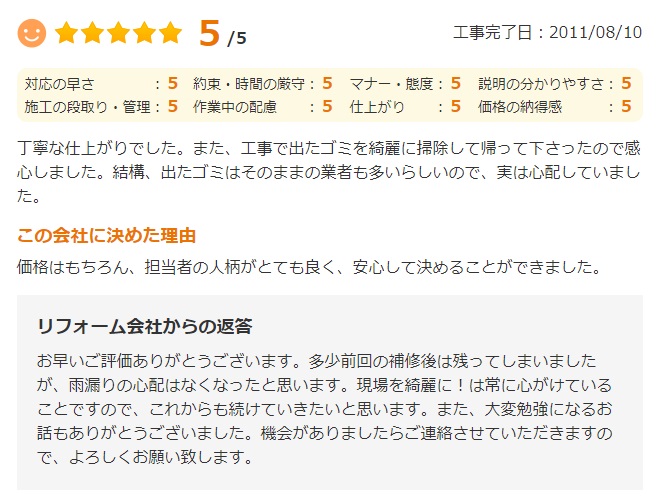  市原市五井西で外壁塗装をされたＳ様の声