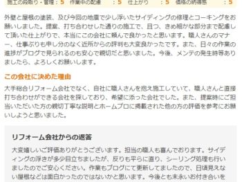 佐倉市染井野で外壁塗装をされたＡ様の声