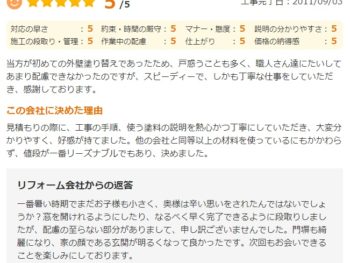 四街道市四街道で外壁塗装をされたＭ様の声
