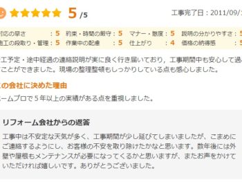佐倉市染井野で外壁塗装をされたＡ様の声