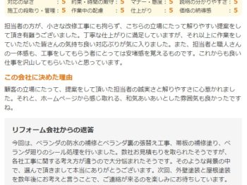 八千代市ゆりのき台で外壁塗装をされたＳ様の声