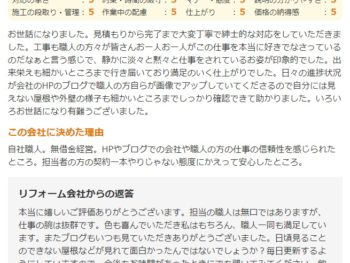 佐倉市上志津で外壁塗装をされたＴ様の声