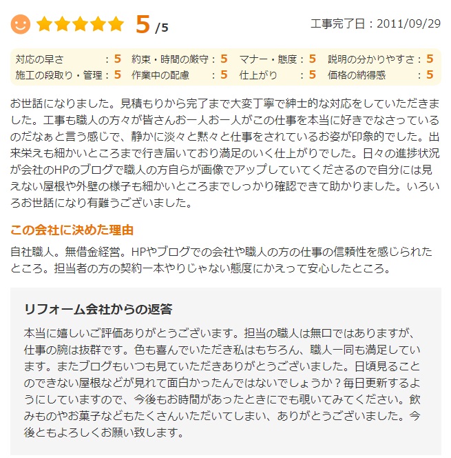   佐倉市上志津で外壁塗装をされたＴ様の声