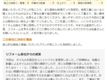 佐倉市臼井で改修工事をされたＩ様の声
