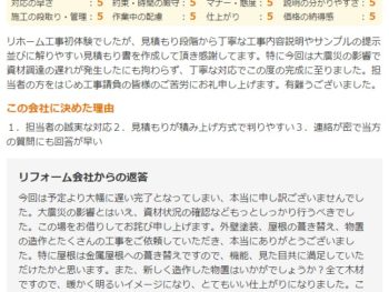 佐倉市染井野で外壁塗装をされたＳ様の声