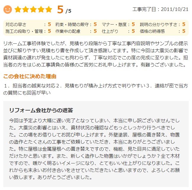  佐倉市染井野で外壁塗装をされたＳ様の声