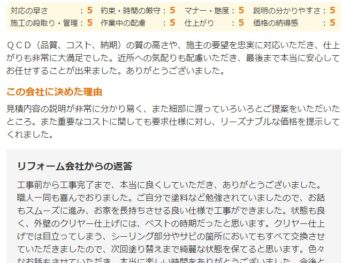 佐倉市染井野で外壁塗装をされたＫ様の声
