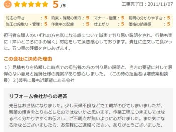 千葉市花見川区長作町で外壁塗装をされたＳ様の声