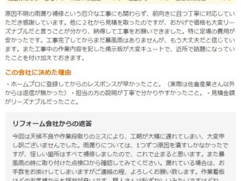 佐倉市上志津で外壁塗装をされたＴ様の声