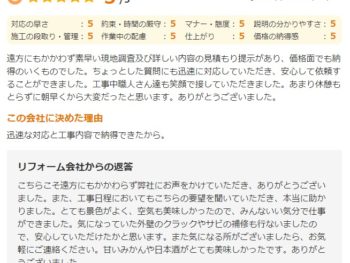 千葉市緑区誉田町で外壁塗装をされたＩ様の声