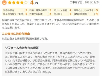 茨城県取手市桜が丘で外壁塗装をされたＭ様の声