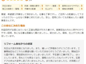 佐倉市千成で外壁塗装をされたＴ様の声