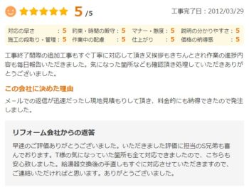 船橋市上山町で外壁塗装をされたＡ様の声