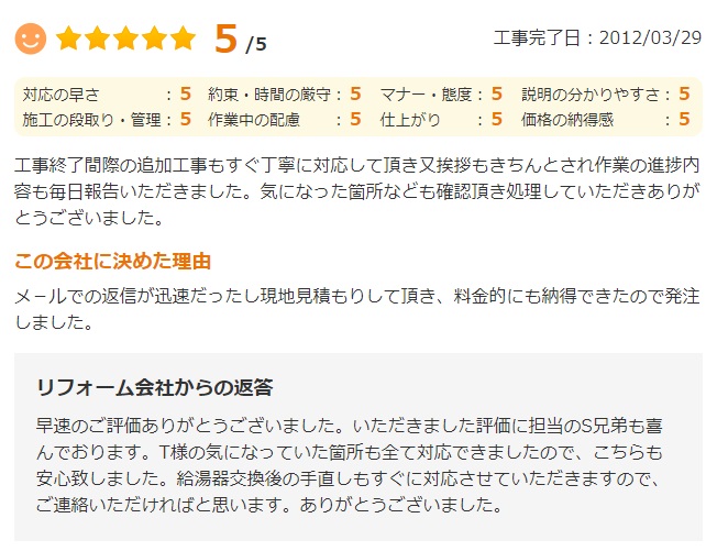  船橋市上山町で外壁塗装をされたＡ様の声