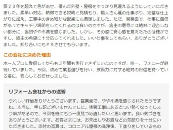 佐倉市千成で外壁塗装をされたＫ様の声