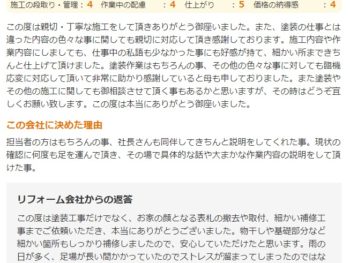 船橋市三山で外壁塗装をされたＯ様の声