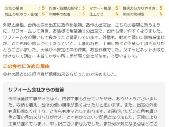 市川市大洲で外壁塗装をされたＫ様の声