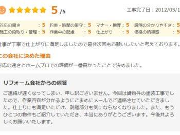 茨城県龍ケ崎市佐貫で外壁塗装をされたＫ様の声
