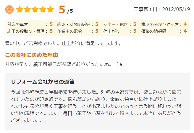   千葉市若葉区源町で外壁塗装をされたＷ様の声