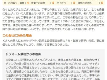 佐倉市生谷で外壁塗装をされたＯ様の声