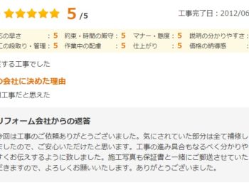佐倉市井野で外壁塗装をされたＢ様の声