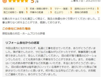 船橋市鈴身町で外壁塗装をされたＳ様の声