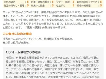 四街道市栗山で外壁塗装をされたＩ様の声