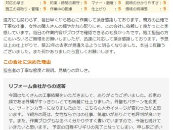 佐倉市西志津で外壁塗装をされたＴ様の声