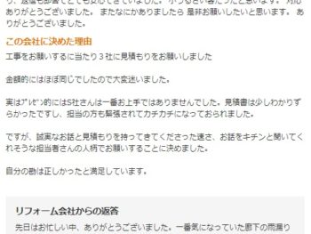 八街市文違で外壁塗装をされたＡ様の声