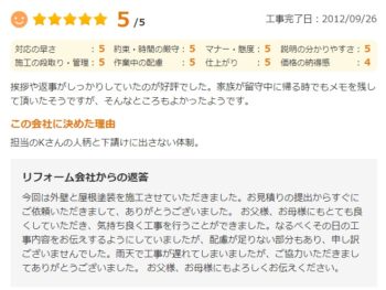 佐倉市井野で外壁塗装をされたＳ様の声
