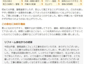 香取郡神崎町で外壁塗装をされたＫ様の声