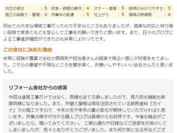 千葉市美浜区磯辺で外壁塗装をされたＭ様の声